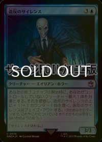 [FOIL] 造反のサイレンス/Renegade Silent No.658 (サージ仕様) 【日本語版】 [WHO-青U]