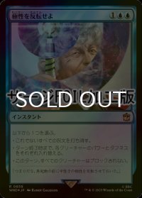 [FOIL] 極性を反転せよ/Reverse the Polarity No.659 (サージ仕様) 【日本語版】 [WHO-青R]