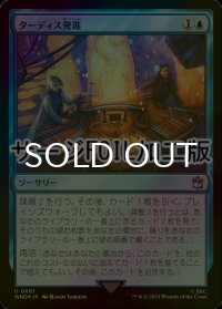 [FOIL] ターディス発進/Start the TARDIS No.661 (サージ仕様) 【日本語版】 [WHO-青U]