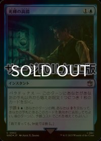 [FOIL] 光輝の高揚/Surge of Brilliance No.662 (サージ仕様) 【日本語版】 [WHO-青U]