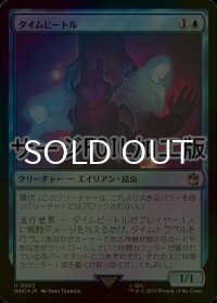 [FOIL] タイムビートル/Time Beetle No.663 (サージ仕様) 【日本語版】 [WHO-青U]