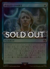 [FOIL] タイムロードの再生/Time Lord Regeneration No.664 (サージ仕様) 【日本語版】 [WHO-青U]
