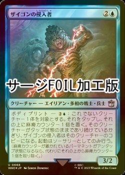 画像1: [FOIL] ザイゴンの侵入者/Zygon Infiltrator No.668 (サージ仕様) 【日本語版】 [WHO-青U]