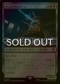 [FOIL] ダーレクのドローン/Dalek Drone No.669 (サージ仕様) 【日本語版】 [WHO-黒R]