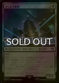 [FOIL] ダーレク軍団/Dalek Squadron No.670 (サージ仕様) 【日本語版】 [WHO-黒U]