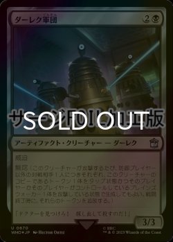 画像1: [FOIL] ダーレク軍団/Dalek Squadron No.670 (サージ仕様) 【日本語版】 [WHO-黒U]