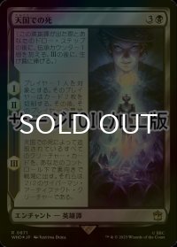 [FOIL] 天国での死/Death in Heaven No.671 (サージ仕様) 【日本語版】 [WHO-黒R]