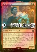 [FOIL] ビル・ポッツ/Bill Potts No.681 (サージ仕様) 【日本語版】 [WHO-赤R]