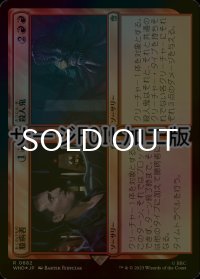 [FOIL] 臆病者 + 殺人鬼/Coward + Killer No.682 (サージ仕様) 【日本語版】 [WHO-赤R]