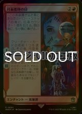 [FOIL] 月面着陸の日/Day of the Moon No.684 (サージ仕様) 【日本語版】 [WHO-赤R]