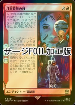 画像1: [FOIL] 月面着陸の日/Day of the Moon No.684 (サージ仕様) 【日本語版】 [WHO-赤R]