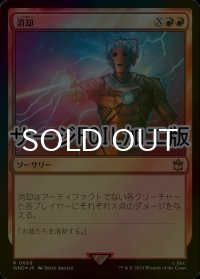 [FOIL] 消却/Delete No.686 (サージ仕様) 【日本語版】 [WHO-赤R]