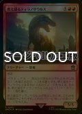 [FOIL] 燃え盛るティラノサウルス/Flaming Tyrannosaurus No.690 (サージ仕様) 【日本語版】 [WHO-赤R]