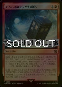 [FOIL] タイム・ボルテックスの中へ/Into the Time Vortex No.693 (サージ仕様) 【日本語版】 [WHO-赤R]