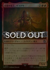 [FOIL] 火星の女王、イラクサ/Iraxxa, Empress of Mars No.694 (サージ仕様) 【日本語版】 [WHO-赤U]