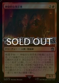 [FOIL] 神秘的な預言者/Sibylline Soothsayer No.700 (サージ仕様) 【日本語版】 [WHO-赤U]