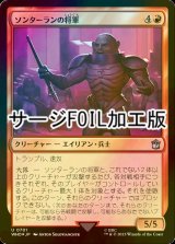 [FOIL] ソンターランの将軍/Sontaran General No.701 (サージ仕様) 【日本語版】 [WHO-赤U]