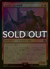 [FOIL] ソンターランの将軍/Sontaran General No.701 (サージ仕様) 【日本語版】 [WHO-赤U]