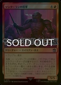 [FOIL] ソンターランの将軍/Sontaran General No.701 (サージ仕様) 【日本語版】 [WHO-赤U]