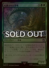 [FOIL] 転置された恐竜/Displaced Dinosaurs No.705 (サージ仕様) 【日本語版】 [WHO-緑U]
