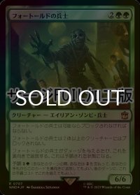 [FOIL] フォートールドの兵士/The Foretold Soldier No.707 (サージ仕様) 【日本語版】 [WHO-緑R]