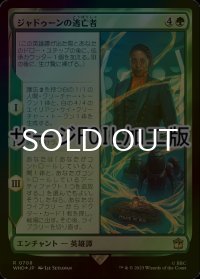 [FOIL] ジャドゥーンの逃亡者/Fugitive of the Judoon No.708 (サージ仕様) 【日本語版】 [WHO-緑R]
