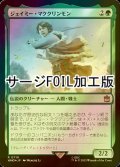 [FOIL] ジェイミー・マククリンモン/Jamie McCrimmon No.710 (サージ仕様) 【日本語版】 [WHO-緑R]