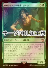[FOIL] サバティームの戦士、リーラ/Leela, Sevateem Warrior No.712 (サージ仕様) 【日本語版】 [WHO-緑R]