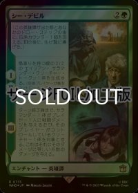 [FOIL] シー・デビル/The Sea Devils No.713 (サージ仕様) 【日本語版】 [WHO-緑R]