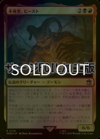 [FOIL] 不死皇、ビースト/The Beast, Deathless Prince No.719 (サージ仕様) 【日本語版】 [WHO-金R]