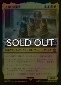 [FOIL] スカロの集団/Cult of Skaro No.722 (サージ仕様) 【日本語版】 [WHO-金R]