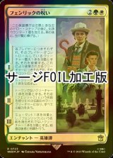 [FOIL] フェンリックの呪い/The Curse of Fenric No.723 (サージ仕様) 【日本語版】 [WHO-金R]