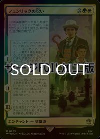 [FOIL] フェンリックの呪い/The Curse of Fenric No.723 (サージ仕様) 【日本語版】 [WHO-金R]