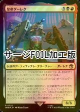 [FOIL] 皇帝ダーレク/The Dalek Emperor No.725 (サージ仕様) 【日本語版】 [WHO-金R]