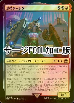 画像1: [FOIL] 皇帝ダーレク/The Dalek Emperor No.725 (サージ仕様) 【日本語版】 [WHO-金R]