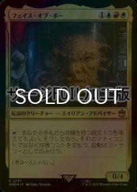 [FOIL] フェイス・オブ・ボー/The Face of Boe No.731 (サージ仕様) 【日本語版】 [WHO-金R]