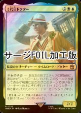 [FOIL] ５代目ドクター/The Fifth Doctor No.732 (サージ仕様) 【日本語版】 [WHO-金R]