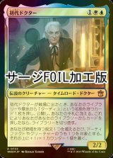 [FOIL] 初代ドクター/The First Doctor No.733 (サージ仕様) 【日本語版】 [WHO-金R]