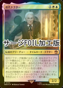 画像1: [FOIL] 初代ドクター/The First Doctor No.733 (サージ仕様) 【日本語版】 [WHO-金R]