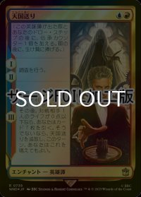 [FOIL] 天国送り/Heaven Sent No.739 (サージ仕様) 【日本語版】 [WHO-金R]