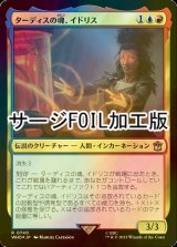 [FOIL] ターディスの魂、イドリス/Idris, Soul of the TARDIS No.740 (サージ仕様) 【日本語版】 [WHO-金R]