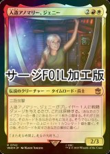 [FOIL] 人造アノマリー、ジェニー/Jenny, Generated Anomaly No.742 (サージ仕様) 【日本語版】 [WHO-金R]