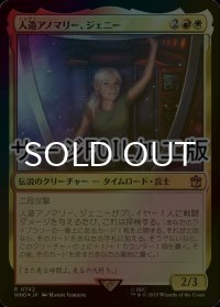 [FOIL] 人造アノマリー、ジェニー/Jenny, Generated Anomaly No.742 (サージ仕様) 【日本語版】 [WHO-金R]