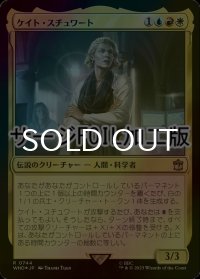 [FOIL] ケイト・スチュワート/Kate Stewart No.744 (サージ仕様) 【日本語版】 [WHO-金R]
