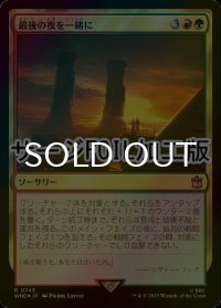 [FOIL] 最後の夜を一緒に/Last Night Together No.745 (サージ仕様) 【日本語版】 [WHO-金R]