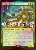 [FOIL] マダム・ヴァストラ/Madame Vastra No.747 (サージ仕様) 【日本語版】 [WHO-金R]