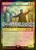 [FOIL] ギャリフレイの終焉、マスター/The Master, Gallifrey's End No.749 (サージ仕様) 【日本語版】 [WHO-金R]