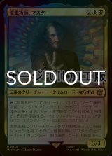 [FOIL] 催眠術師、マスター/The Master, Mesmerist No.750 (サージ仕様) 【日本語版】 [WHO-金R]