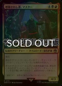 [FOIL] 増殖されし者、マスター/The Master, Multiplied No.751 (サージ仕様) 【日本語版】 [WHO-金R]