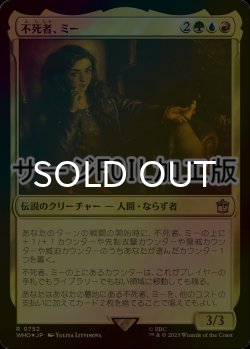 画像1: [FOIL] 不死者、ミー/Me, the Immortal No.752 (サージ仕様) 【日本語版】 [WHO-金R]